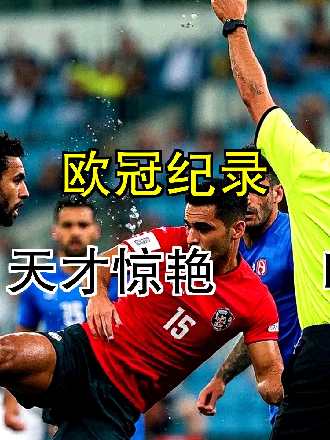 马赛翻盘奥地利,哈兰德刷新纪录的简单介绍 马赛翻盘奥地利,哈兰德刷新纪录的简单介绍